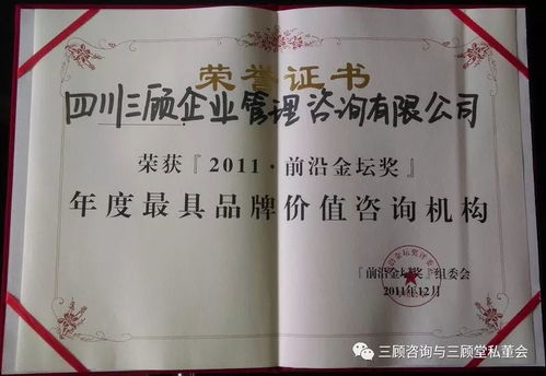 喜訊丨 2017四川省企業(yè)管理咨詢培訓行業(yè)領軍人物 花落三顧咨詢,感恩客戶見證