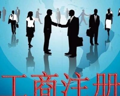 【注冊成立股份的程序】價(jià)格_廠家_圖片 -