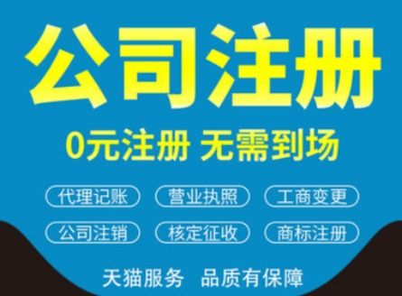 成都市錦江區個體工商戶注冊、注銷全攻略 如何選擇無隱形收費的專業代辦服務